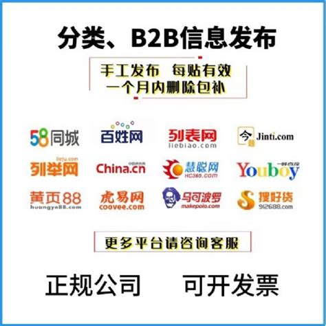 b2b平台免费推广产品