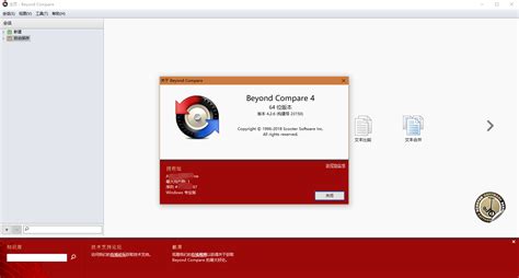 beyond compare4.4.2注册码