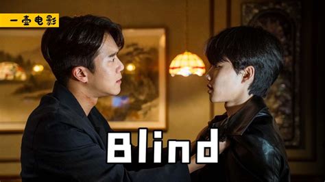 blind剧情介绍
