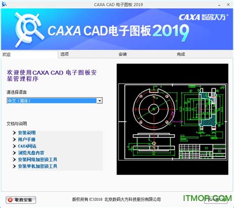 caxa电子图板2019专业版