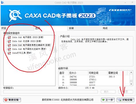 caxa2023安装教程