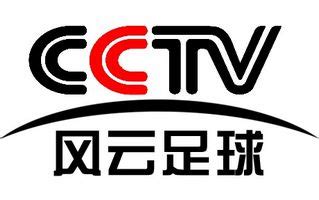 cctv 风云足球节目表