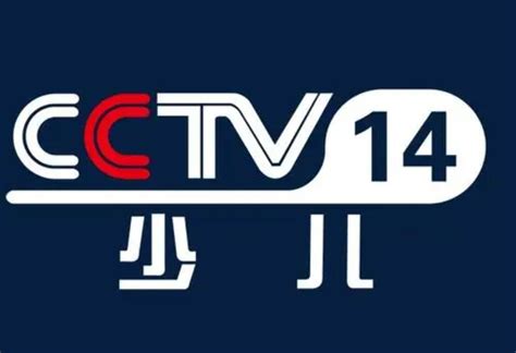 cctv14少儿频道节目