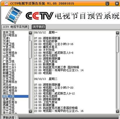 cctv14节目表