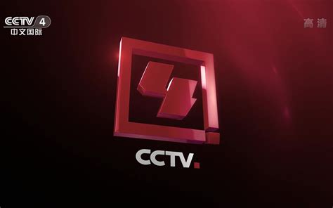 cctv4中文国际频道直播