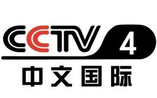 cctv4在线直播电视