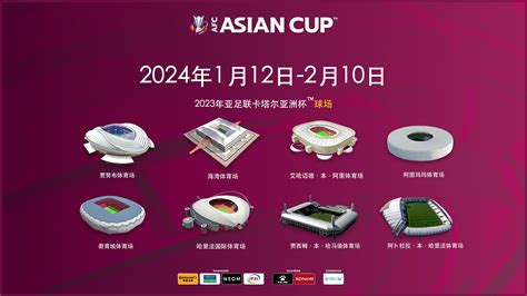 cctv5直播亚洲杯时间表