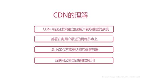 cdn本质是什么