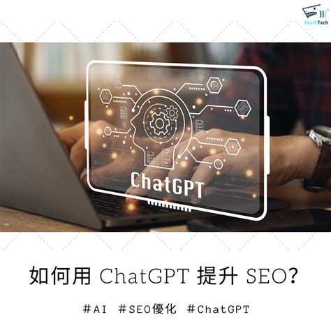 chatgpt seo文章收录测试