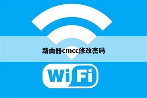 cmcc修改成中国移动