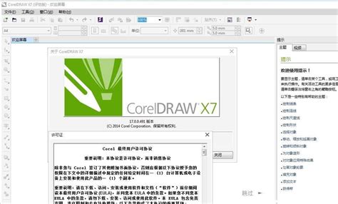 coreldraw免费中文版下载安装