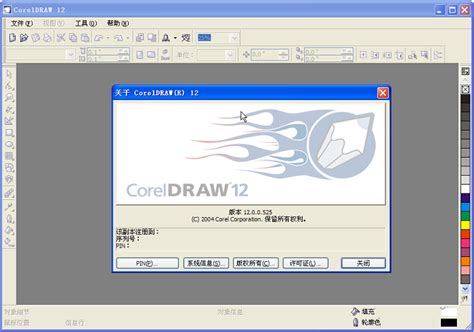 coreldraw 12 简体中文版