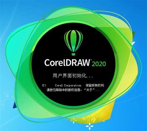 coreldraw2020下载免费中文版