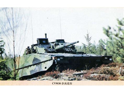 cv90步兵战车