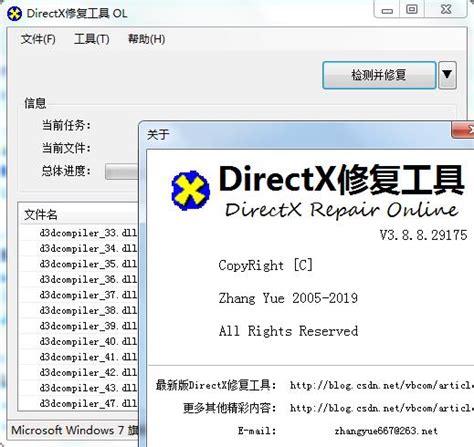 directx修复工具怎么安全安装