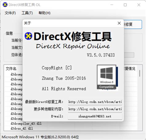 directx修复工具是干嘛的