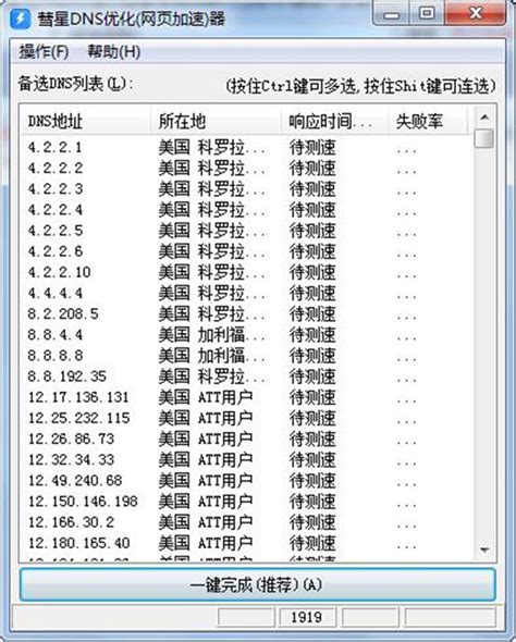 dns优化器中文正式版