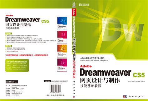 dreamweaver网页制作成品教程