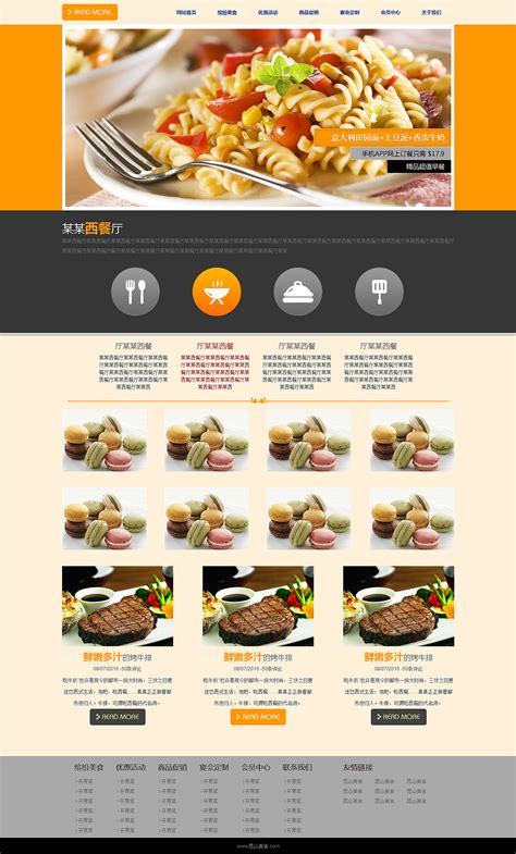 dw美食网页设计模板下载