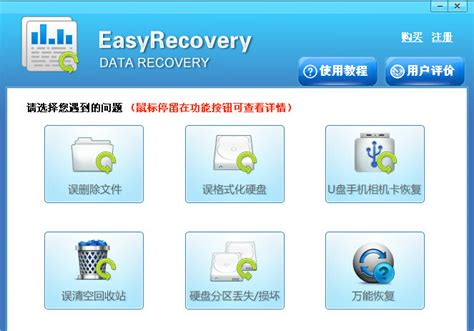 easyrecovery 破解