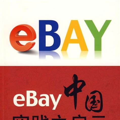 ebay中国版网址