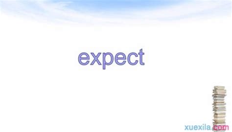 expect是什么意思啊