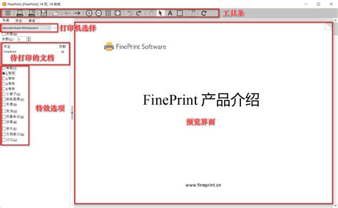 fineprint是什么软件