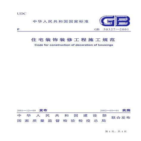 gb50327最新版