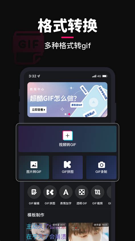 gif 制作 app
