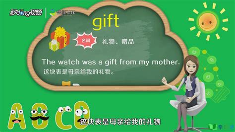 gifts怎么读发音准确