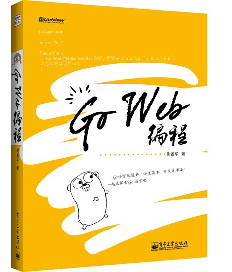 go语言web 编程
