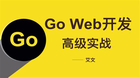 go web开发平台
