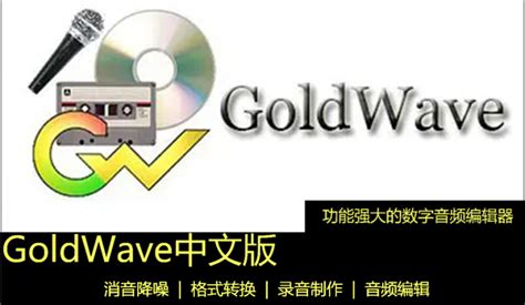 goldwave序列号免费