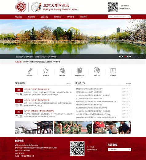 html制作北京大学网页