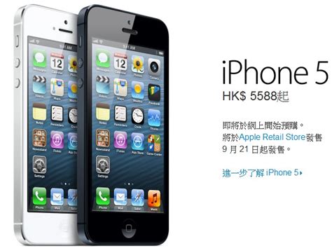 iphone5 发布价格