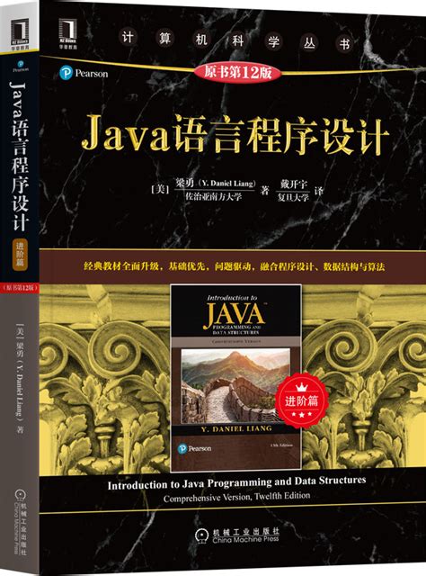 java语言程序设计基础篇答案