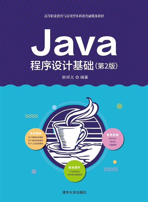 java语言程序设计笔记
