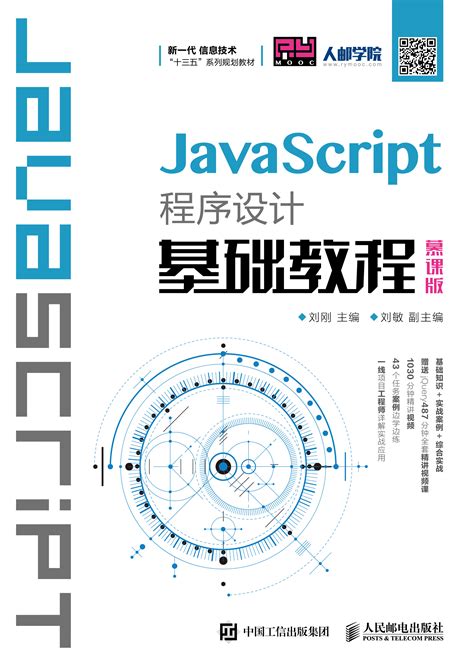 javascript程序员教程