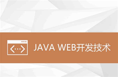 javaweb可以做网页吗