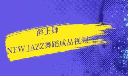 jazz视频高清
