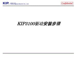kip3100驱动安装教程