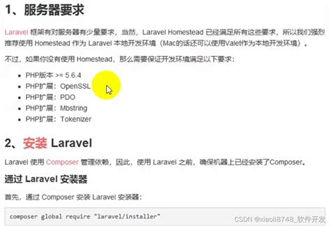 laravel框架介绍