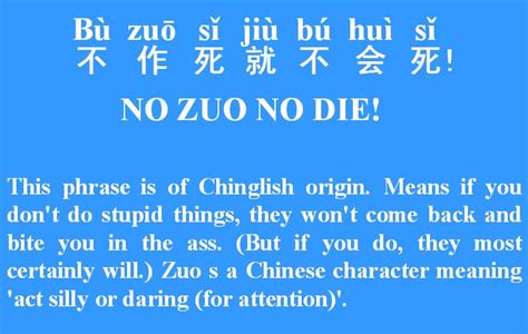 no zuo no die翻译成中文