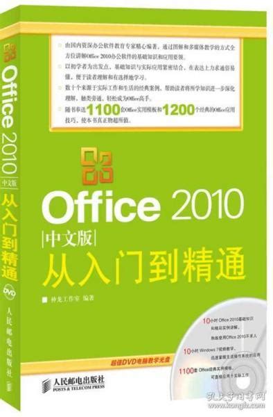 office2010中文版安装包