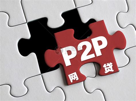 p2p和网贷是什么关系