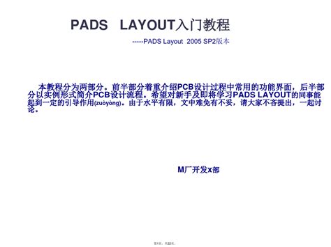 pads layout入门教程