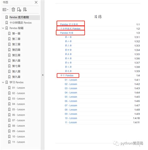 pandas官方文档中文