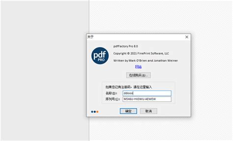 pdffactorypro8破解
