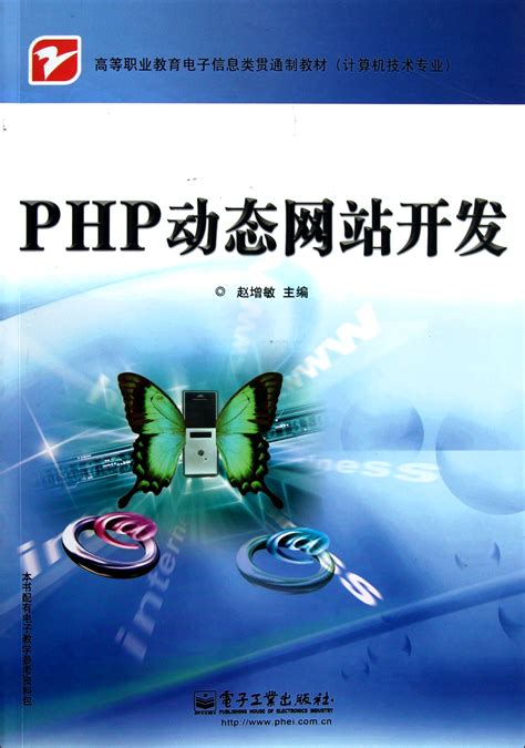 php与动态网站建设