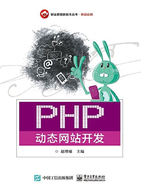 php动态网站设计的技术教程